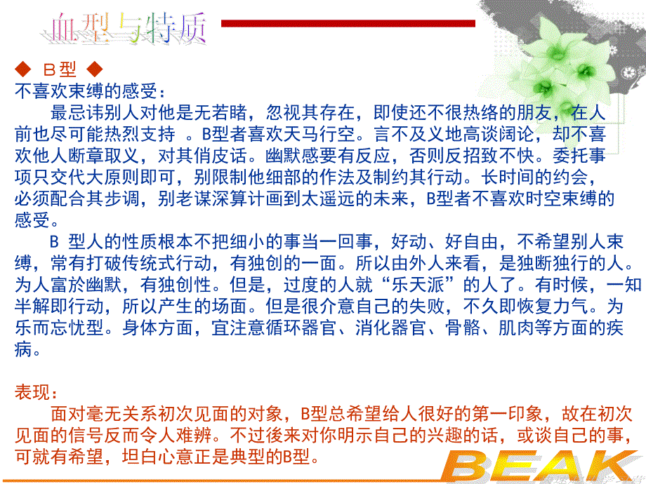 血型与星座大全_第4页