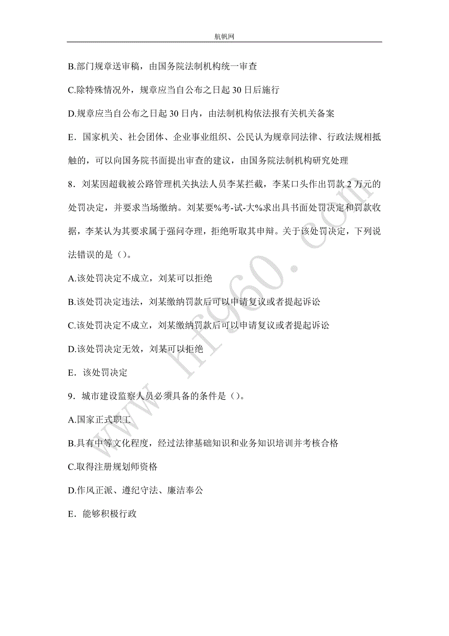 楚雄2013年事业单位招聘考试规划类专业知识选择题六_第3页