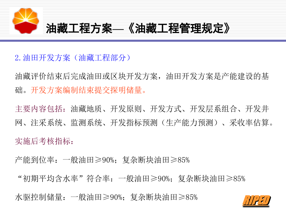 油田动态分析_第3页