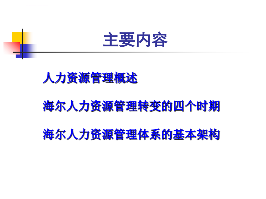 【培训课件】企业人力资源管理及员工情绪管理_第2页