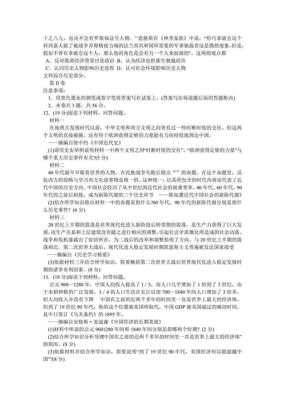 2013年普通高等学校招生全国统一考试文科综合能力测试政治部分_第5页