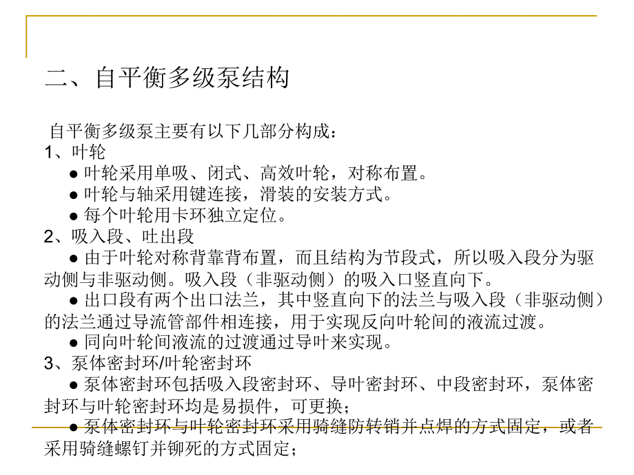 自平衡多级泵详细介绍_第3页