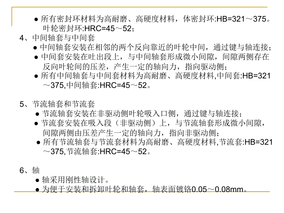 自平衡多级泵详细介绍_第4页