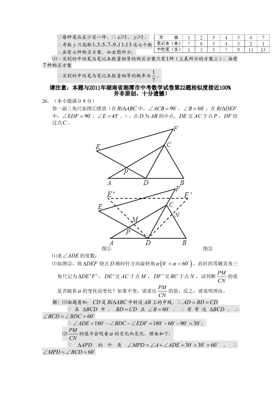 衡阳市2014年中考数学试题及答案_第4页