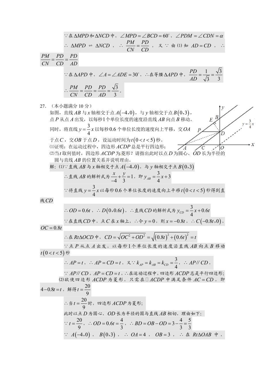 衡阳市2014年中考数学试题及答案_第5页