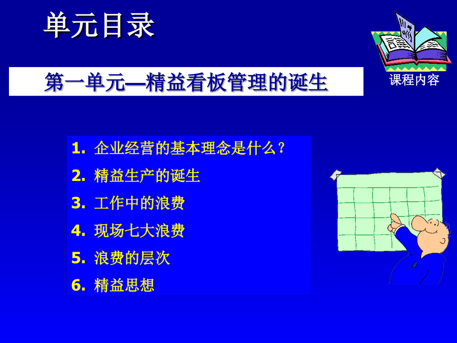 精益生产学习资料(丰田公司)_第2页