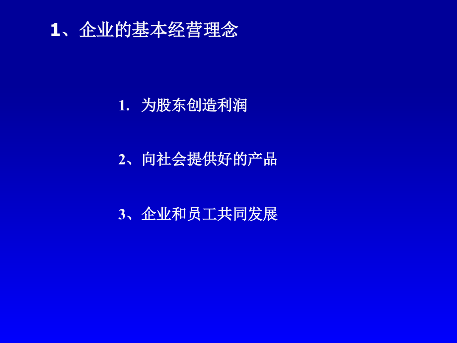 精益生产学习资料(丰田公司)_第3页