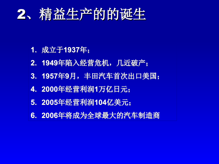 精益生产学习资料(丰田公司)_第4页