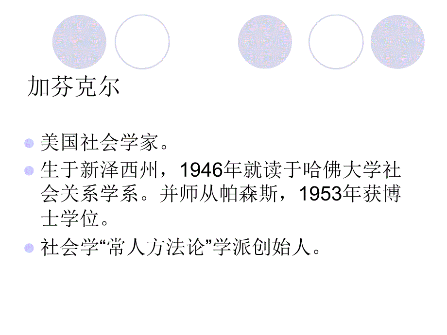 现象社会学_第2页