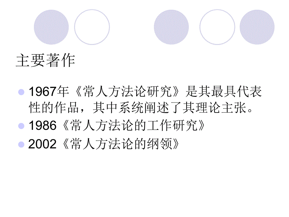 现象社会学_第3页