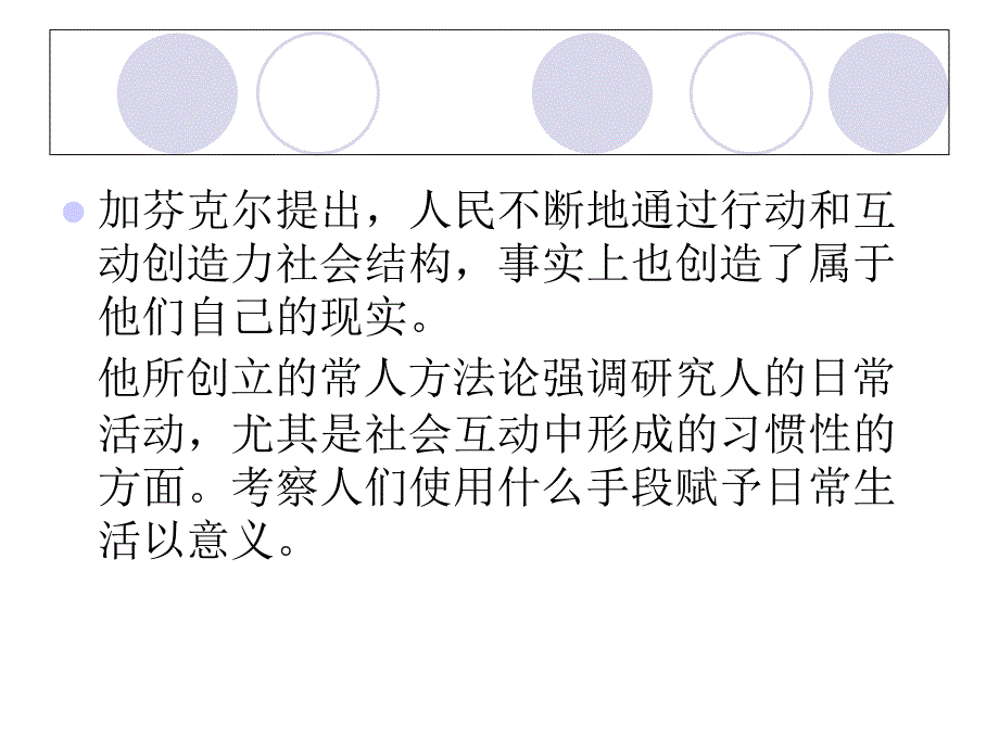 现象社会学_第4页