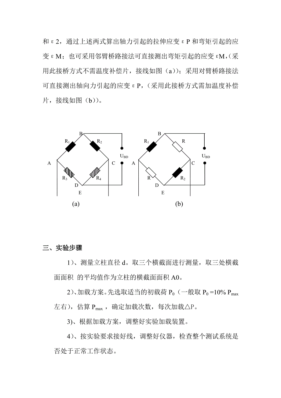 材料力学创新实验_第2页