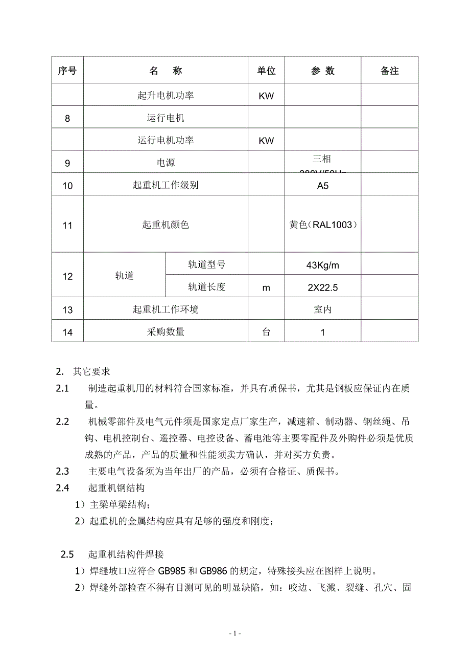 起重机订货规格书_第2页