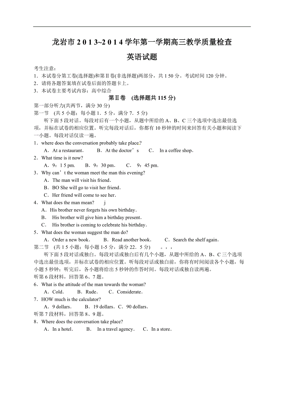 福建省龙岩市2014届高三上学期期末考试英语试题_第1页