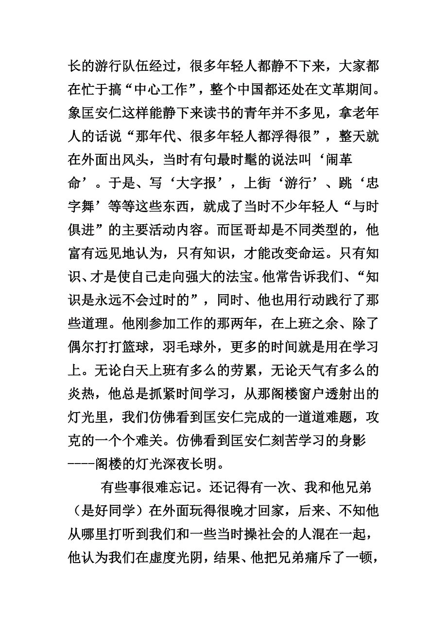 梅花香自苦寒来_第3页