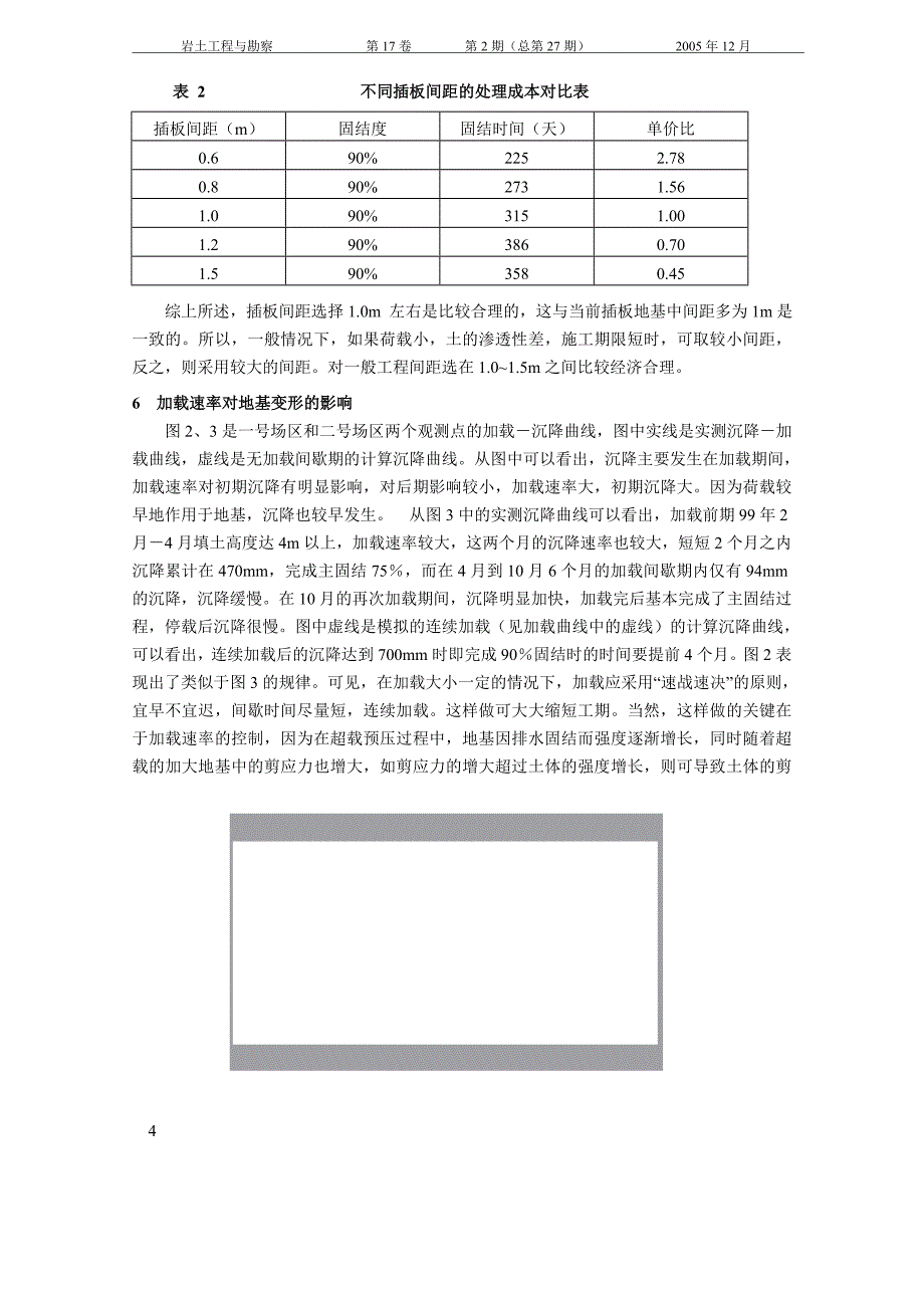 深圳湾填海工程塑料板排水软基固结非线性有限元分析_第4页