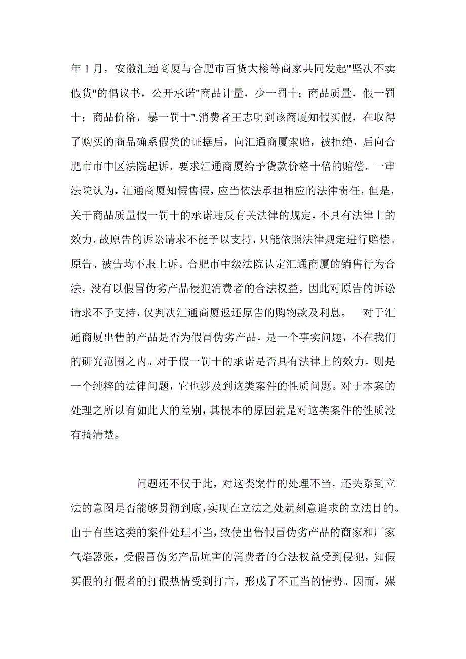 王海现象的民法思考：论消费者权益保护中的惩罚性赔偿金-民法论文_第3页