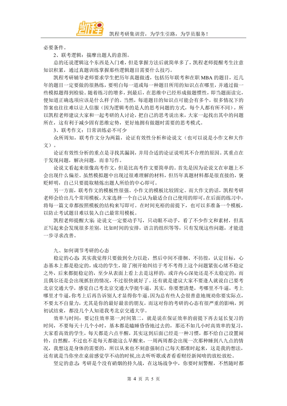 2017年北京交通大学会计硕士跨专业考的人多吗_第4页