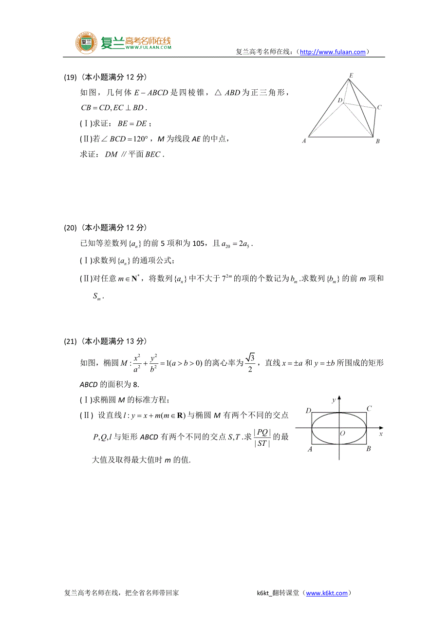 2012年高考真题——文科数学(山东卷)-复兰高考名师在线精编解析版_第4页