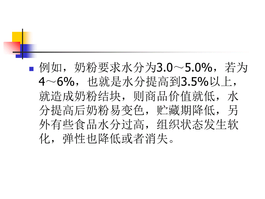 食品一般成分分析_第3页