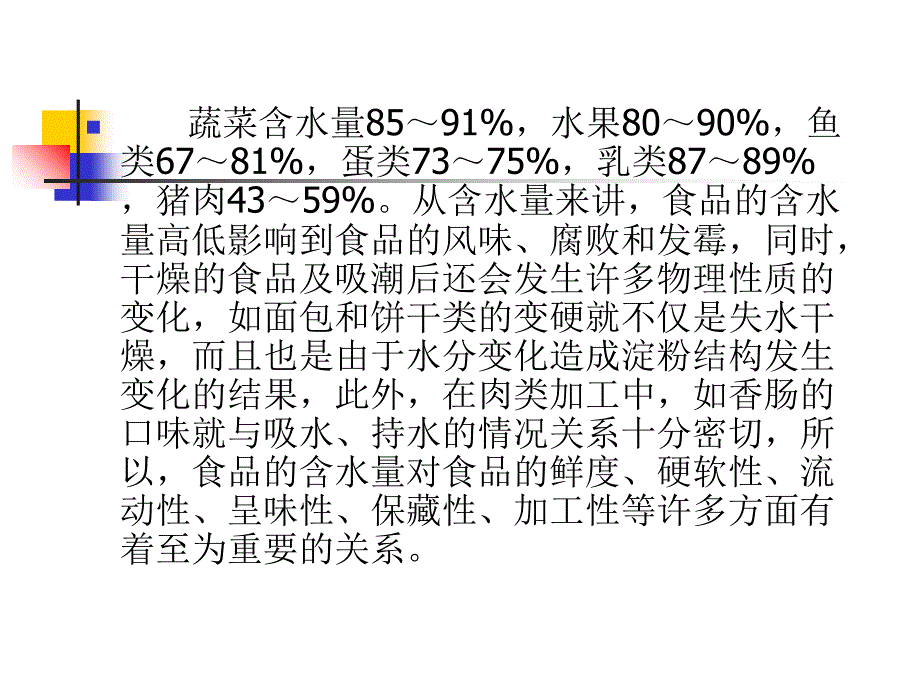 食品一般成分分析_第4页