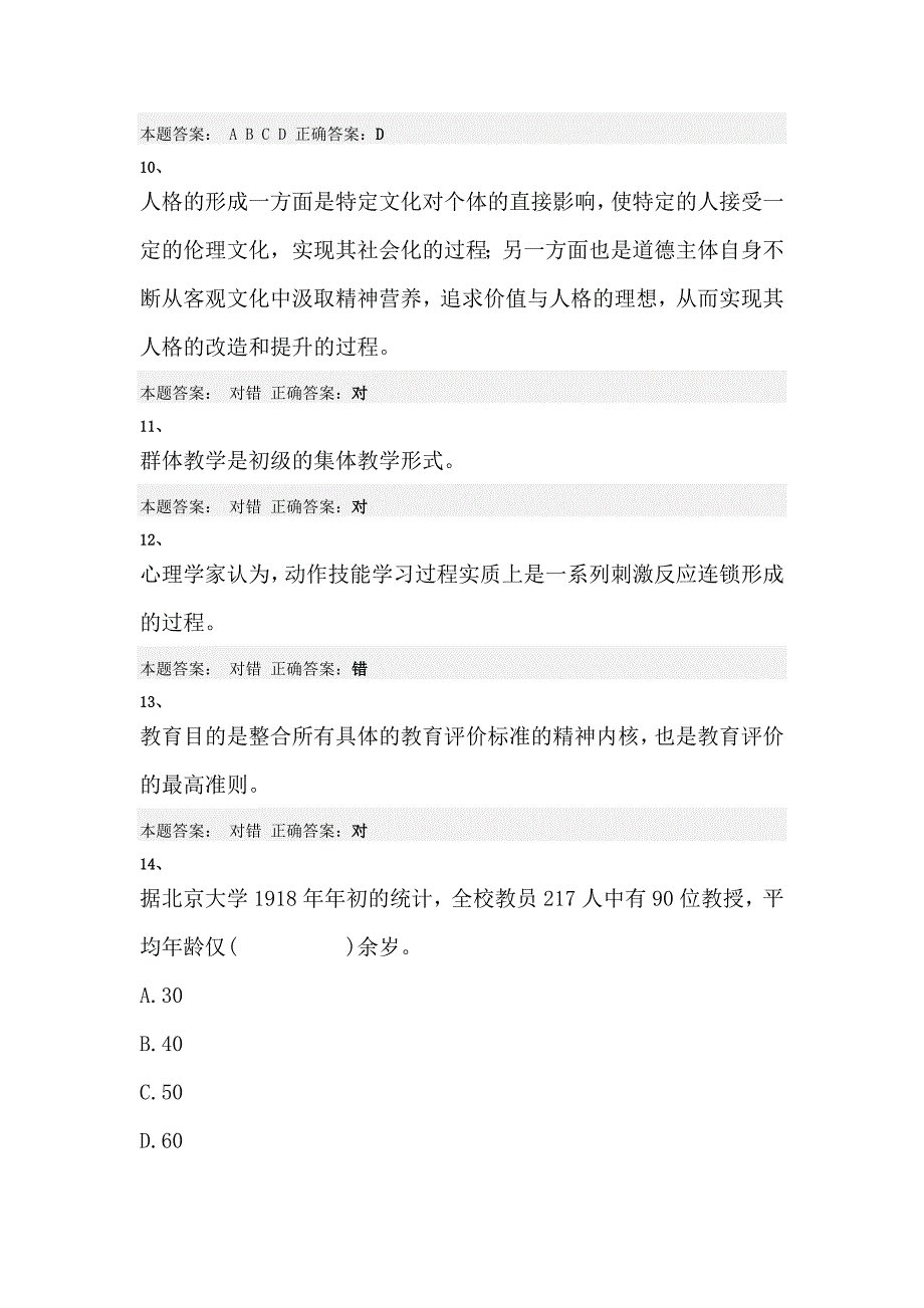 2013 年“弘德育人、廉洁从教” 师德典型篇考试题及答案1_第3页