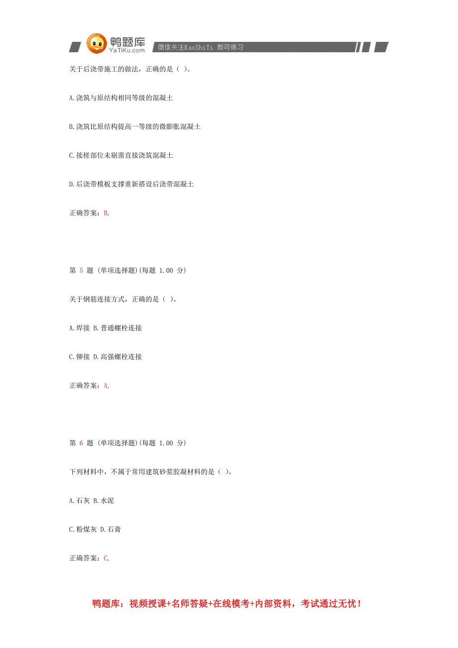 2014年二级建造师考试《建筑工程管理与实务》真题(第六部分)_第2页