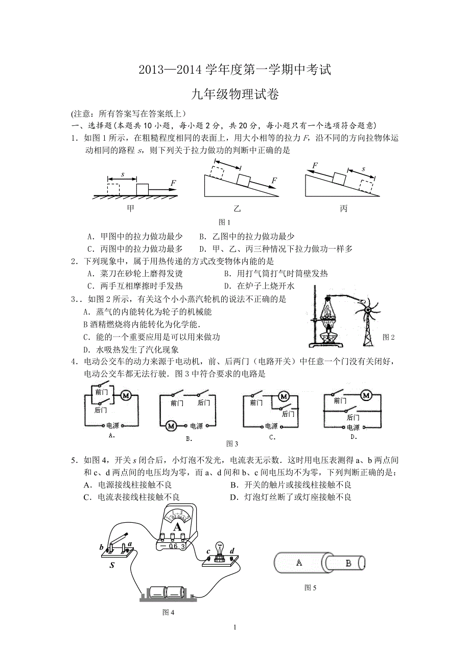 2014年江苏初三期中第一学期考试物理试卷_第1页