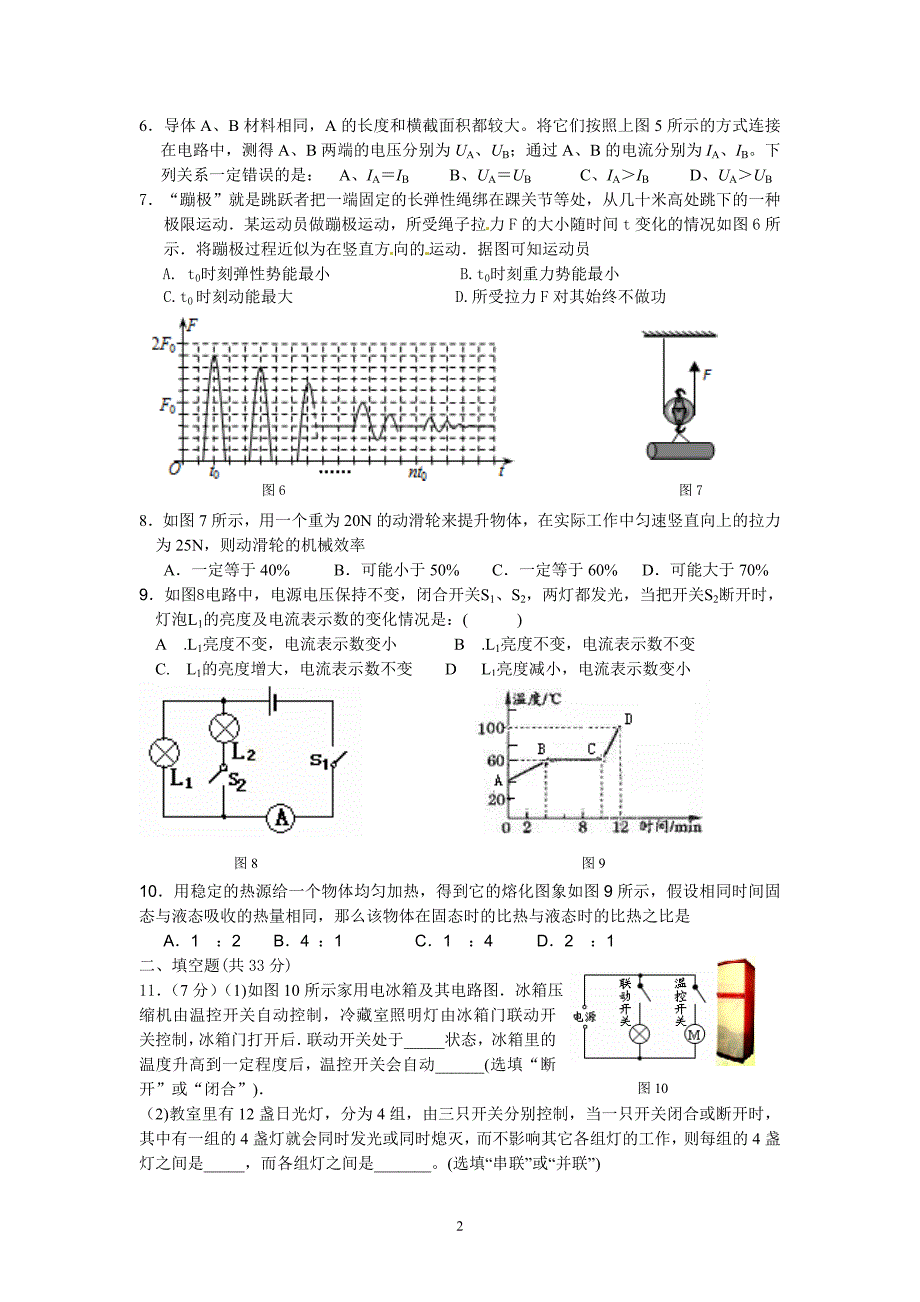 2014年江苏初三期中第一学期考试物理试卷_第2页