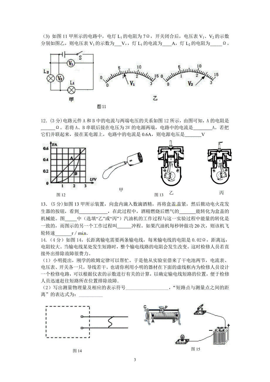 2014年江苏初三期中第一学期考试物理试卷_第3页