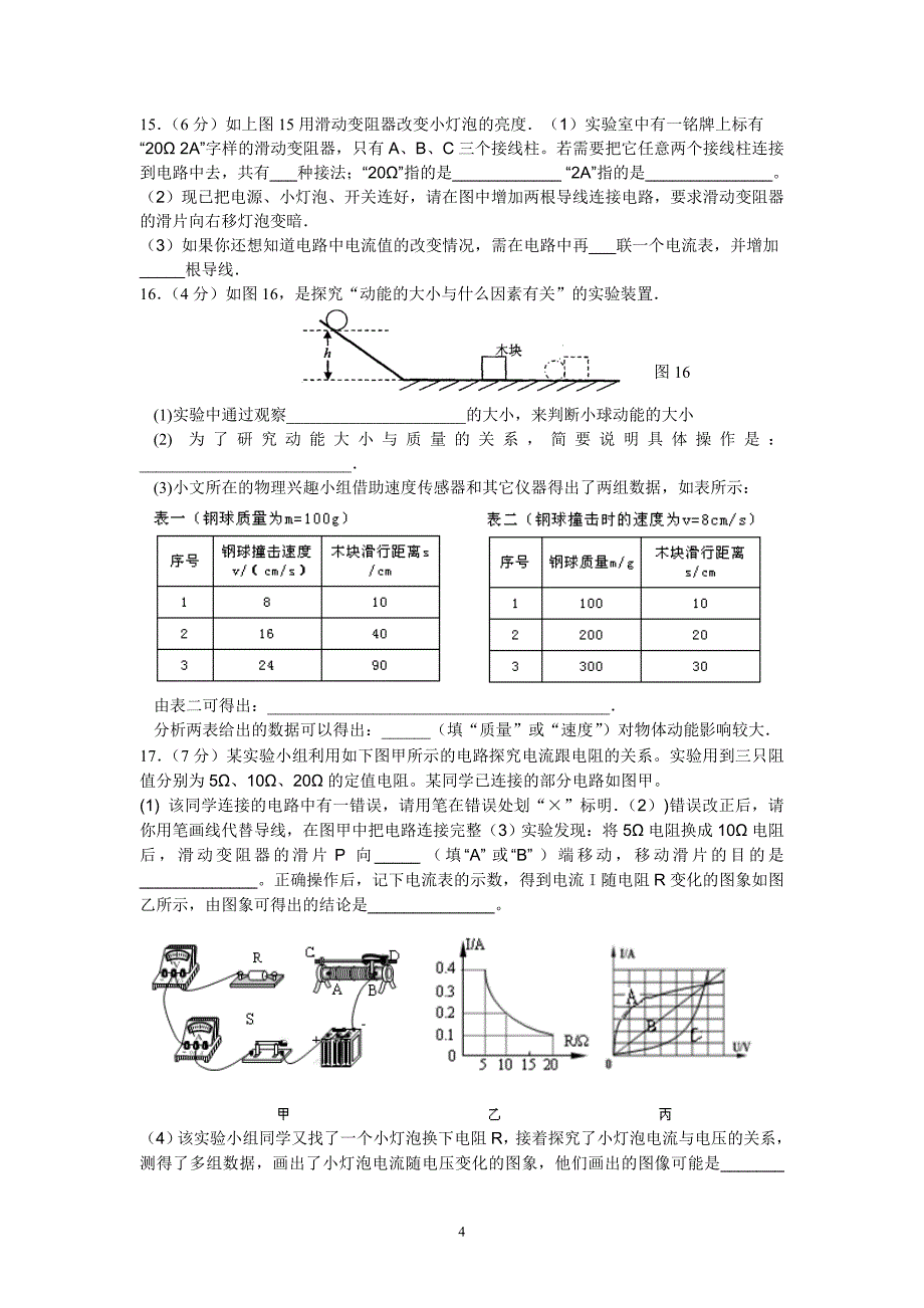 2014年江苏初三期中第一学期考试物理试卷_第4页