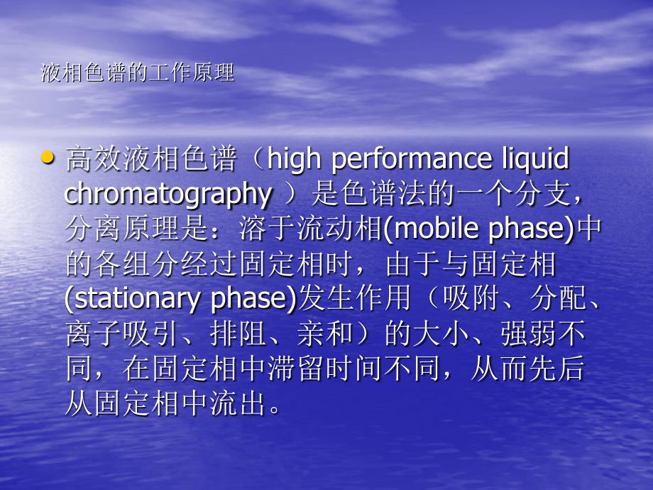 液相色谱知识总结_第2页