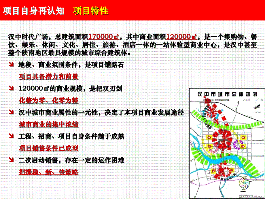 汉中时代广场项目整体方案汇报演示_第4页
