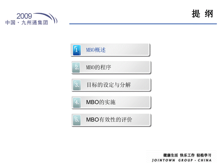 mbo目标管理_第3页