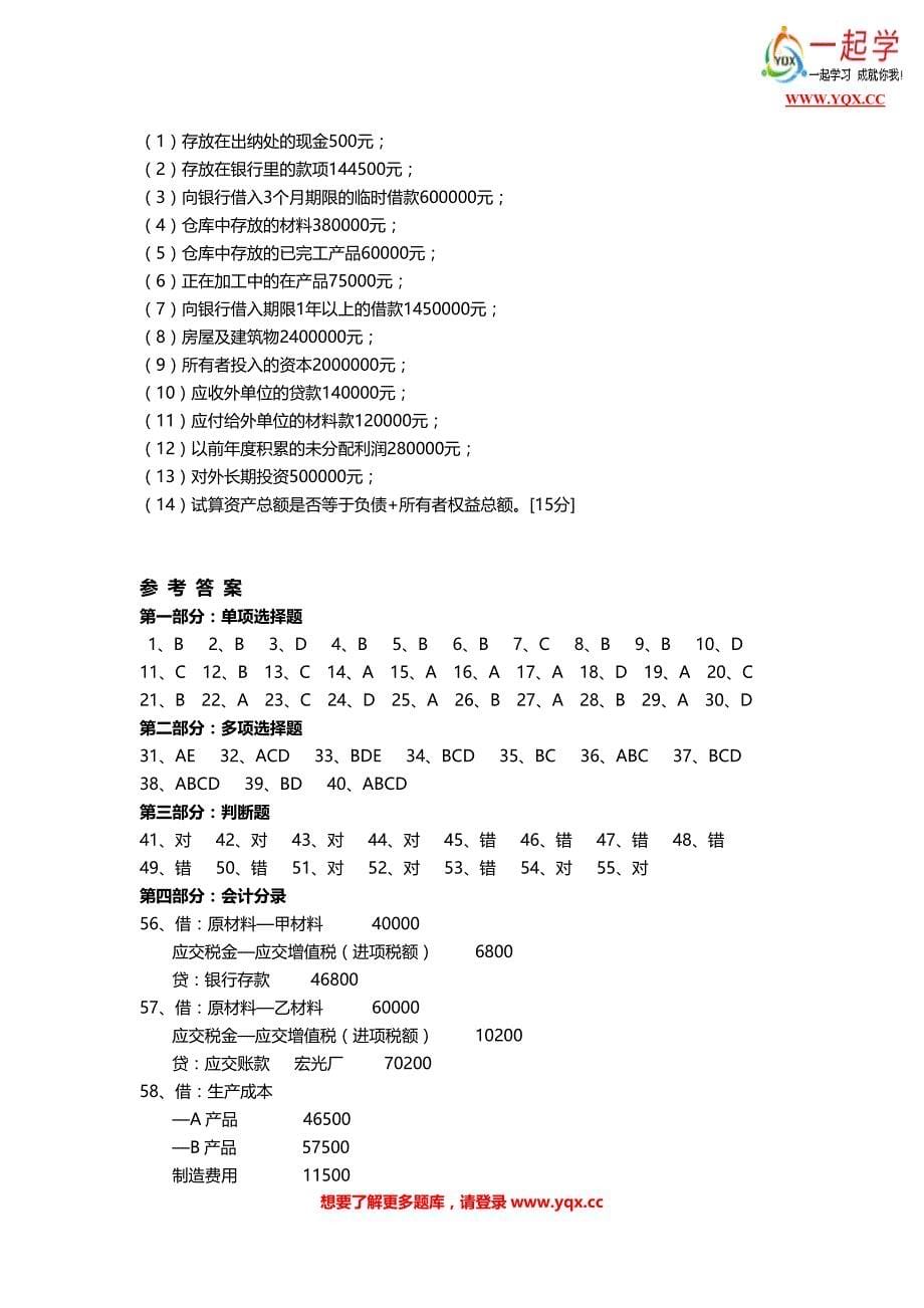 会 计 基 础 模 拟 题 三(含参考答案)_第5页