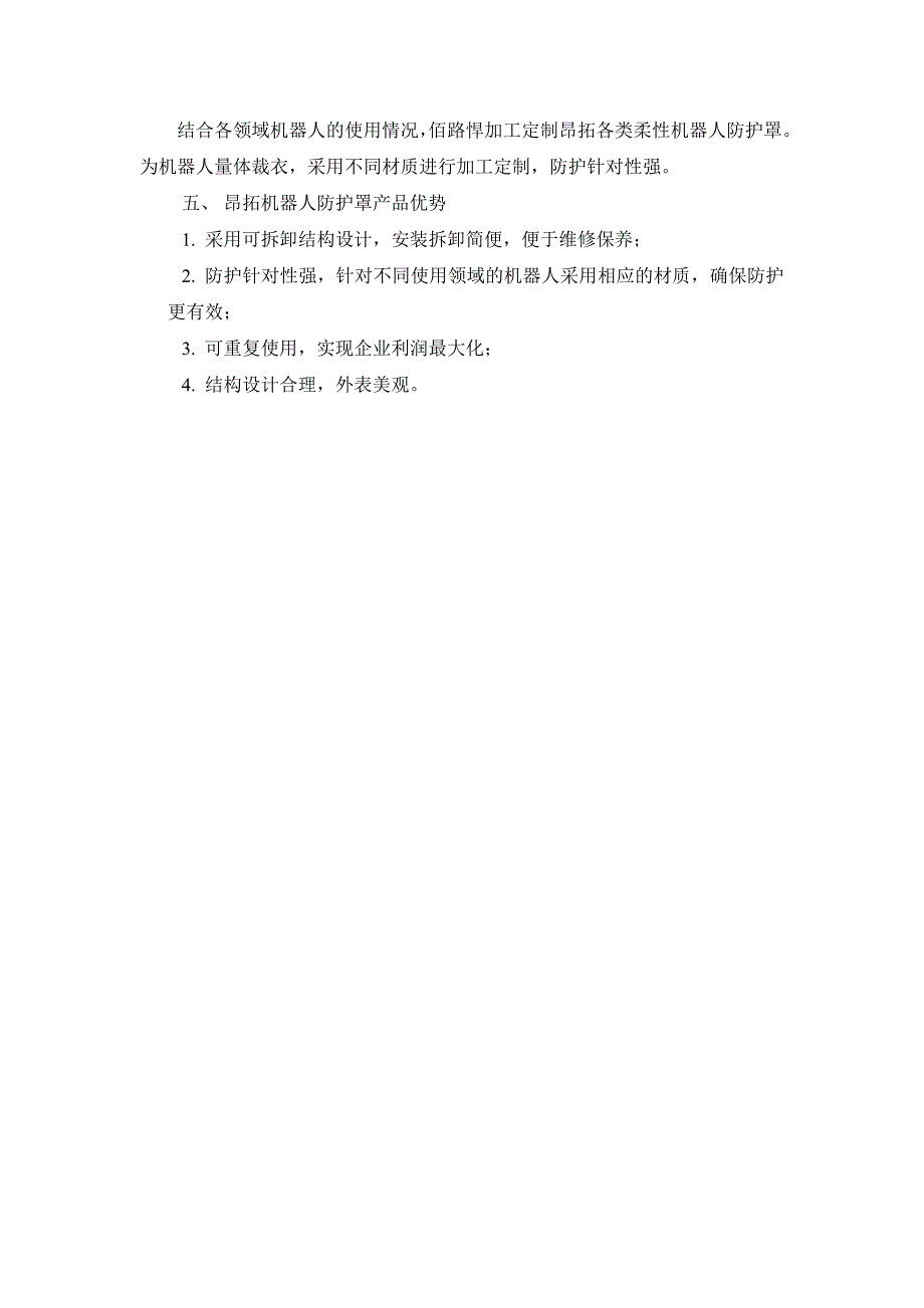 机器人及机器人防护罩的相关知识_第2页