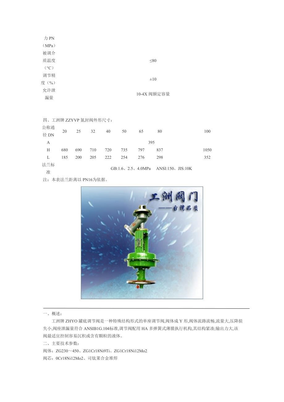 气动薄膜单座调节阀_第5页