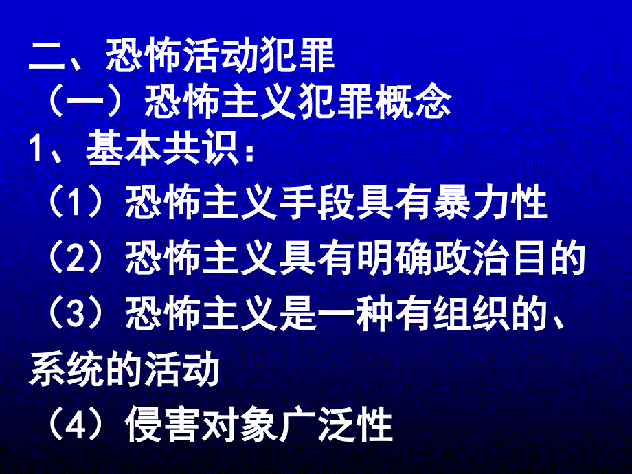 治安犯罪问题研究_第3页