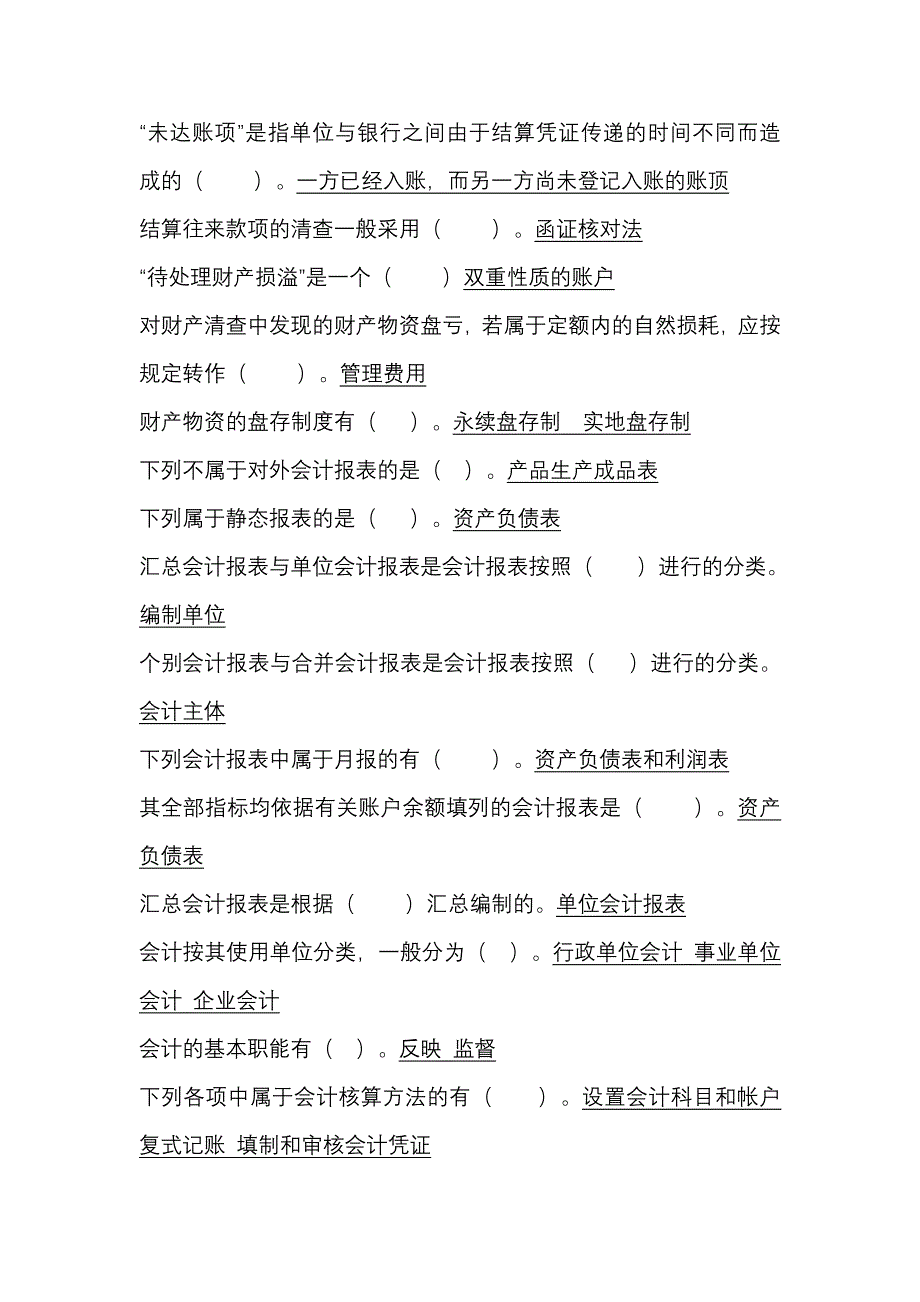 工商管理专业职业技能实训基础会计参考答案_第2页