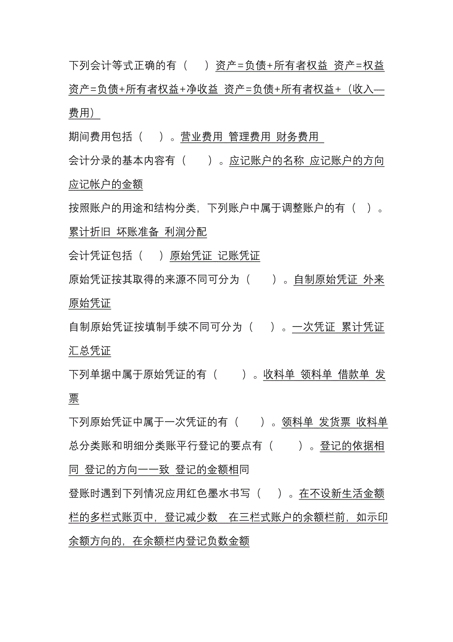 工商管理专业职业技能实训基础会计参考答案_第3页