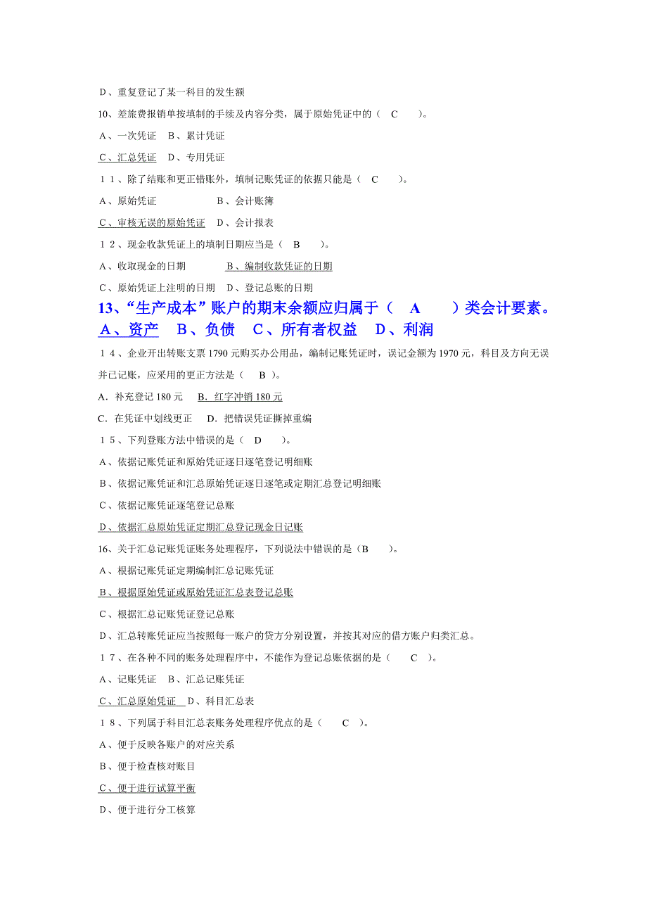 《会计基础》模考三_第2页