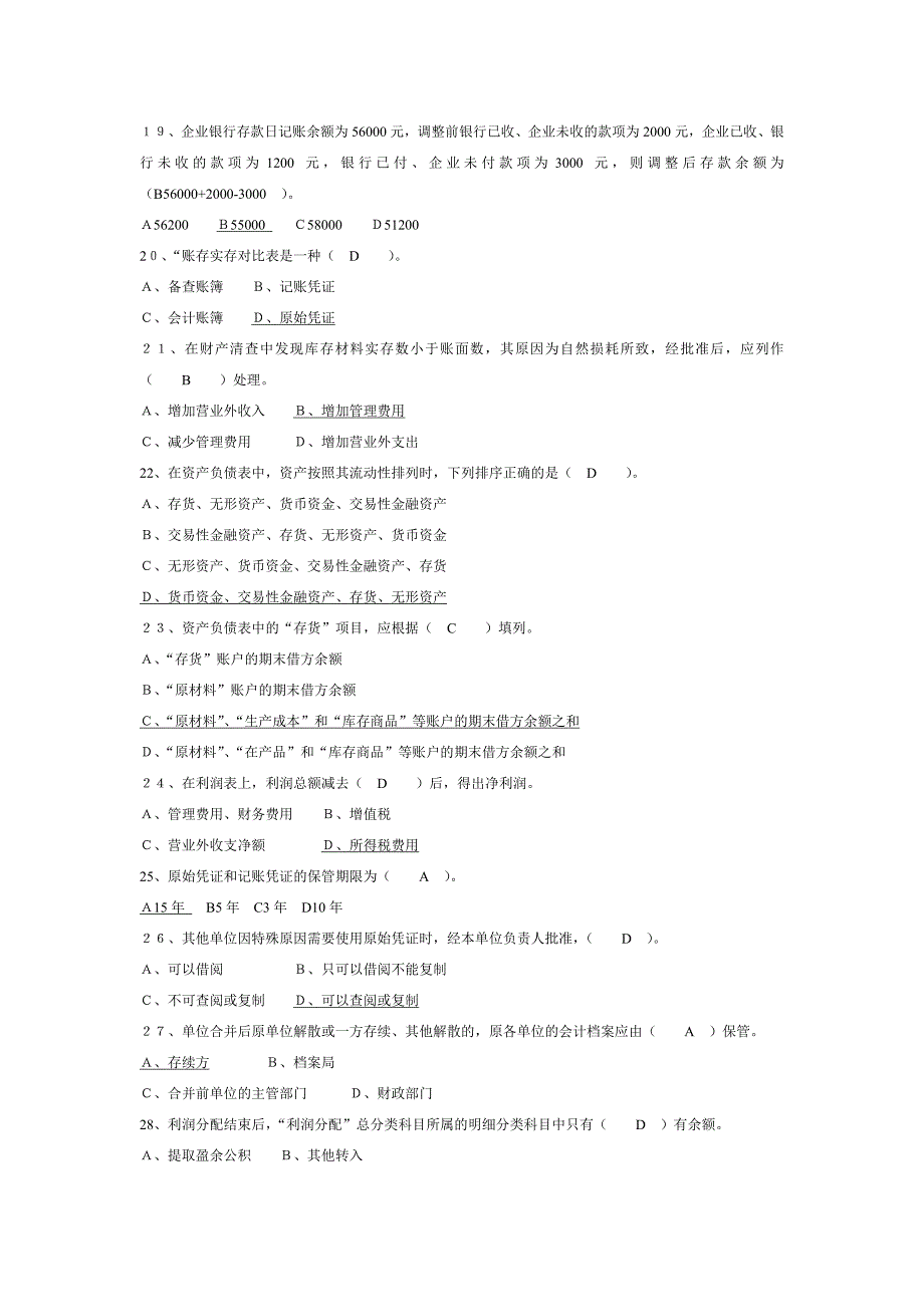 《会计基础》模考三_第3页