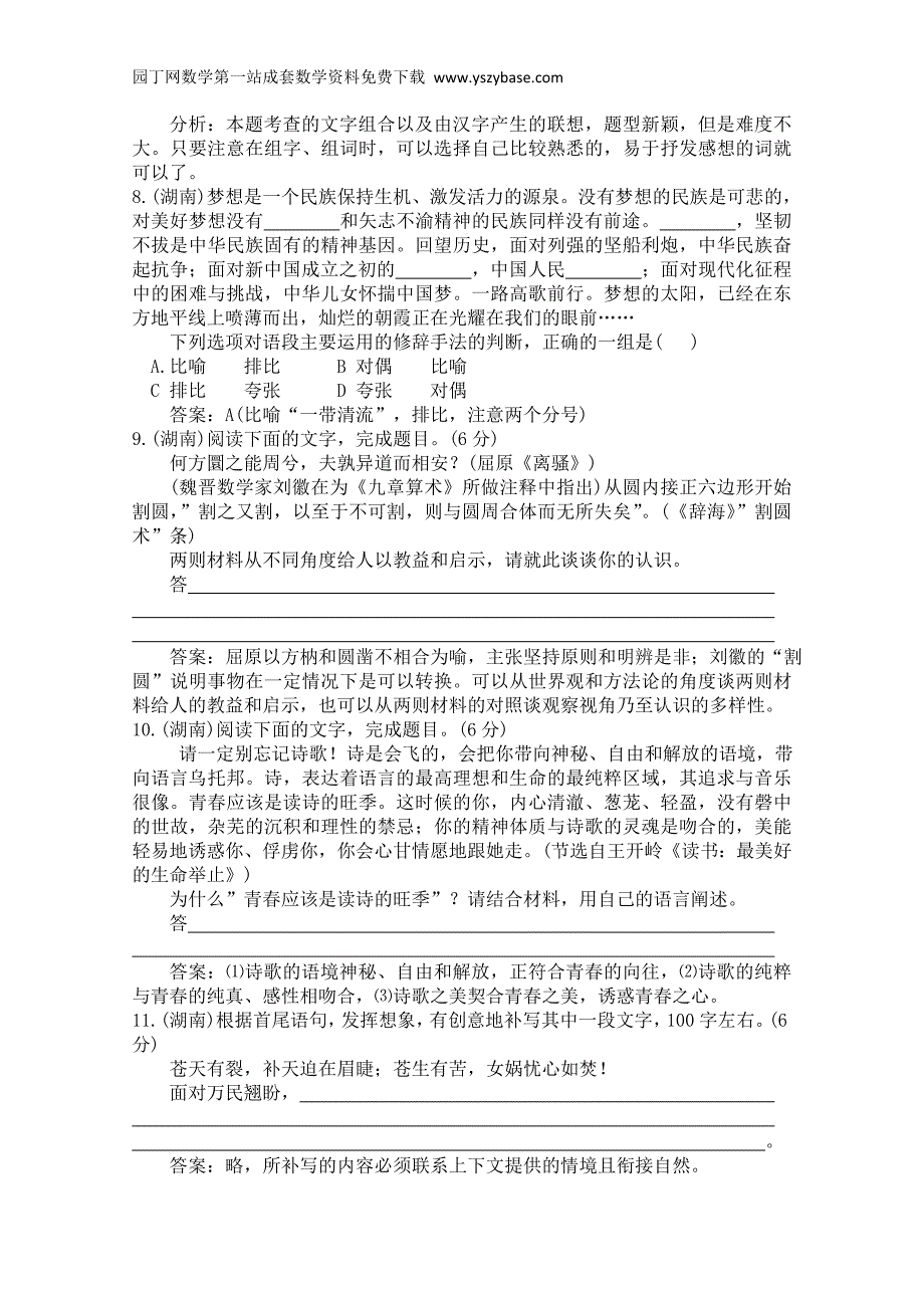 2015年高考语文真题分类汇编 09 语言运用题_第3页