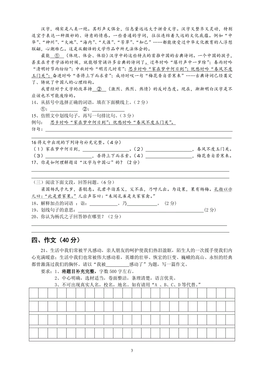 五年级语文期末复习题_第3页