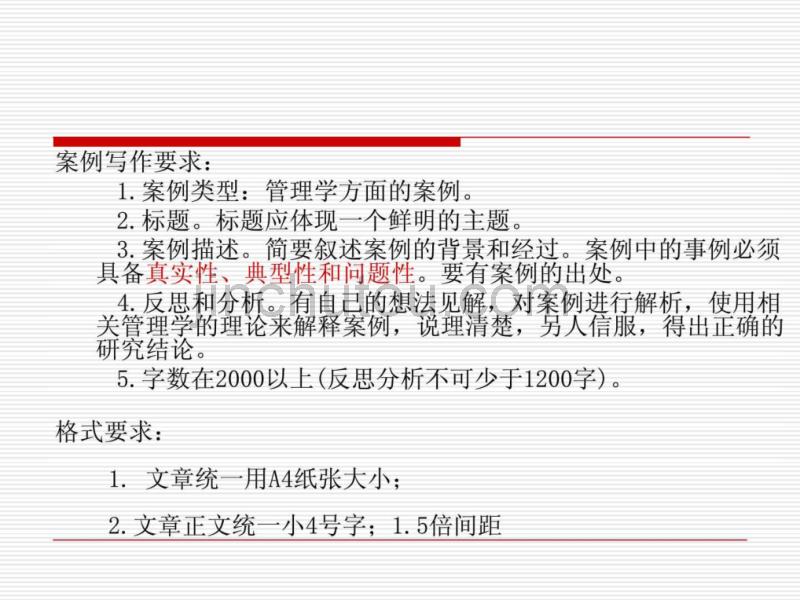 管理心理学论文要求与组织文化_第2页