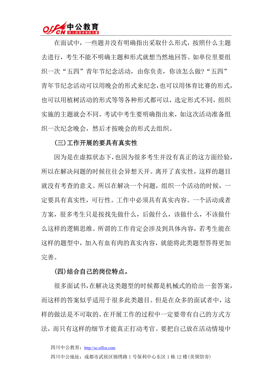 2014四川政法干警面试备考技巧：如何答好计划组织协调能力题目_第3页