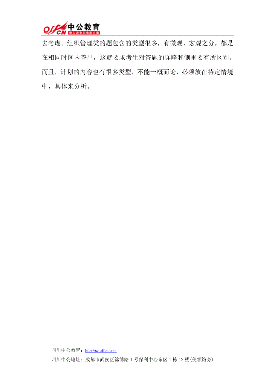 2014四川政法干警面试备考技巧：如何答好计划组织协调能力题目_第4页