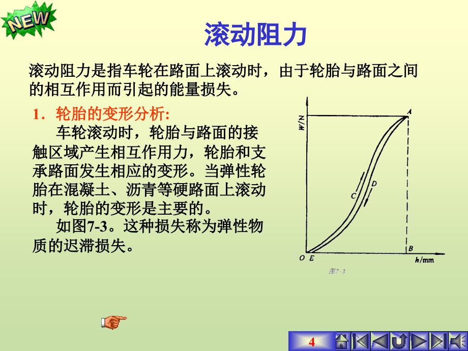 汽车行驶阻力_第4页