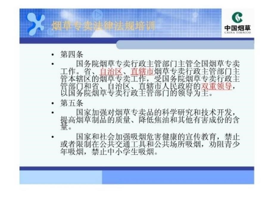 烟草专卖法律法规培训_第5页