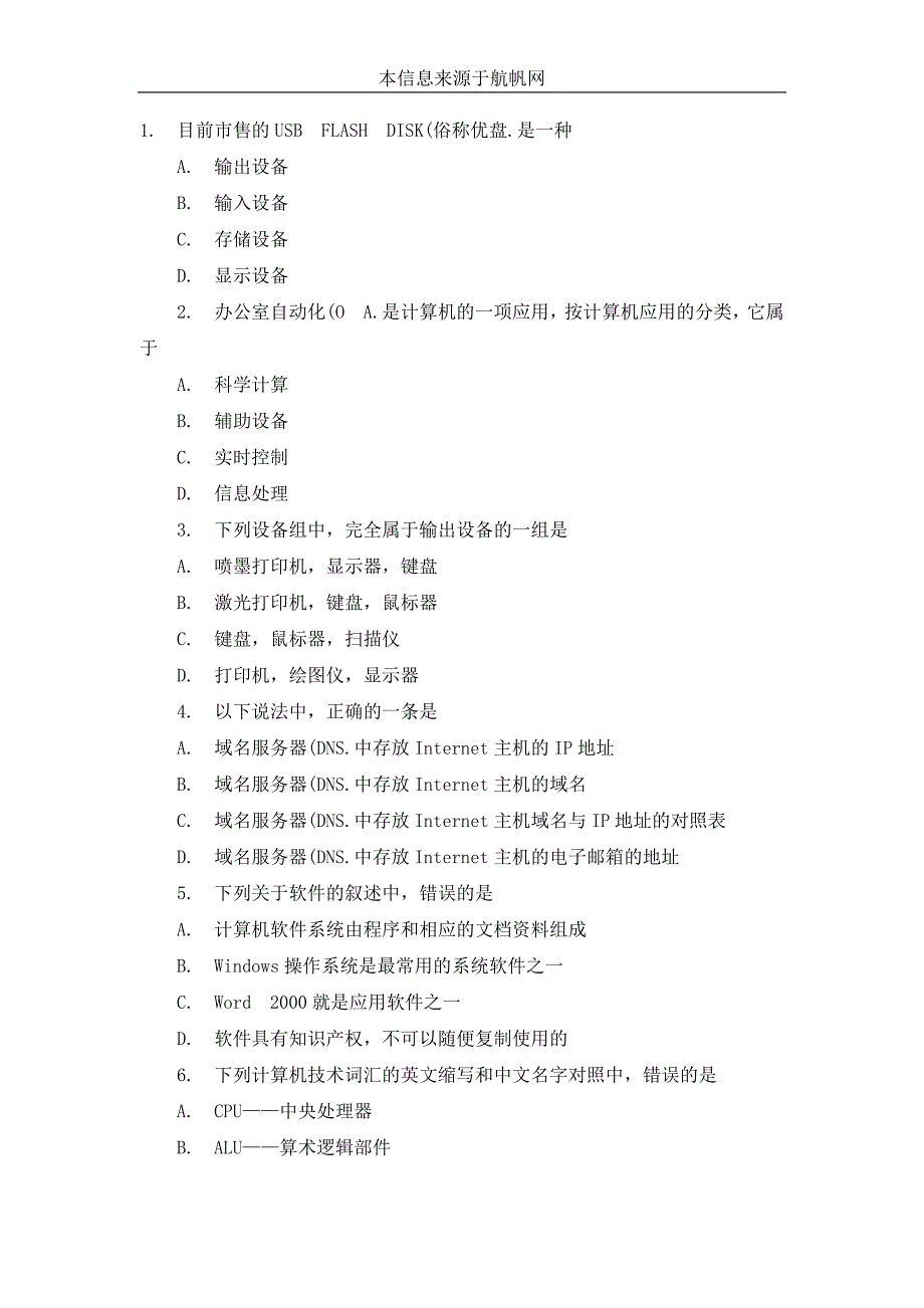 2013年云南省昭通事业单位招聘考试计算机选择题十七_第1页